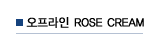 EXTRA ROSE CREAM()